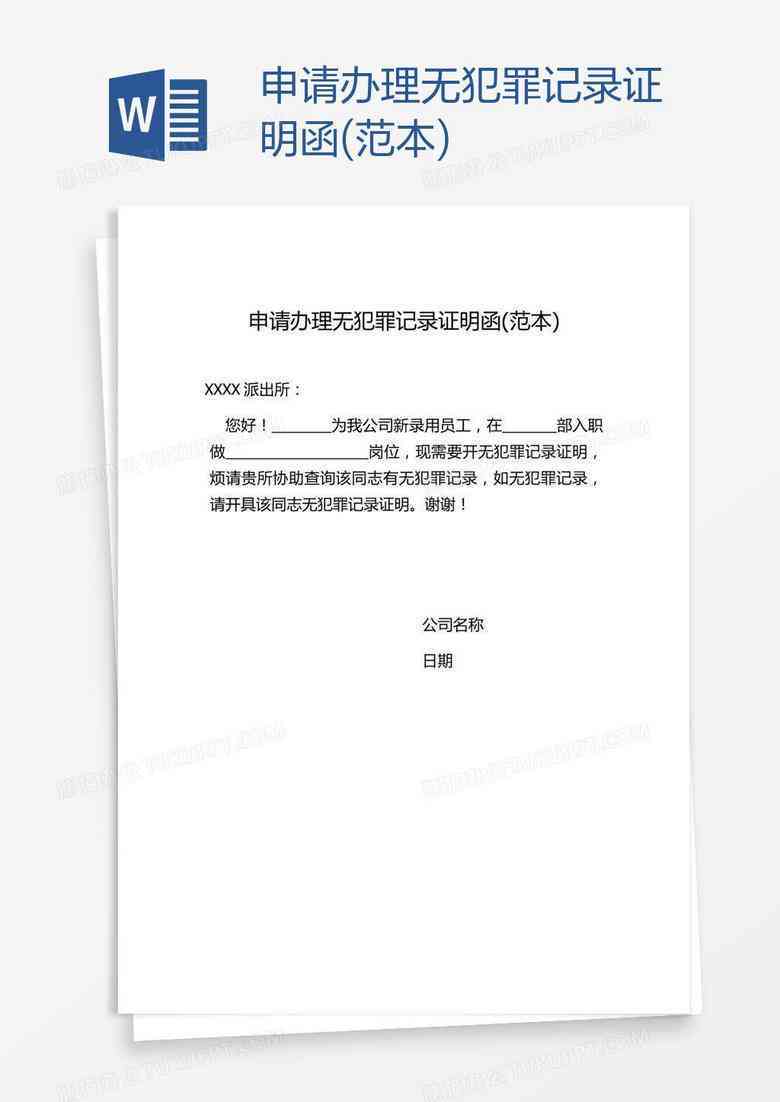工伤认定单位证明模板：指南涵申请流程、必备材料及撰写要点
