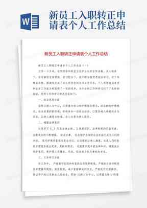 工伤认定申请的叙述：内容、事项、填写样板及提出主体详解