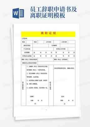 工伤认定申请的叙述：内容、事项、填写样板及提出主体详解