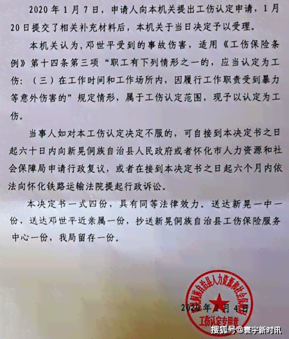 工伤认定申请全书撰写指南：涵格式、要点及常见问题解答