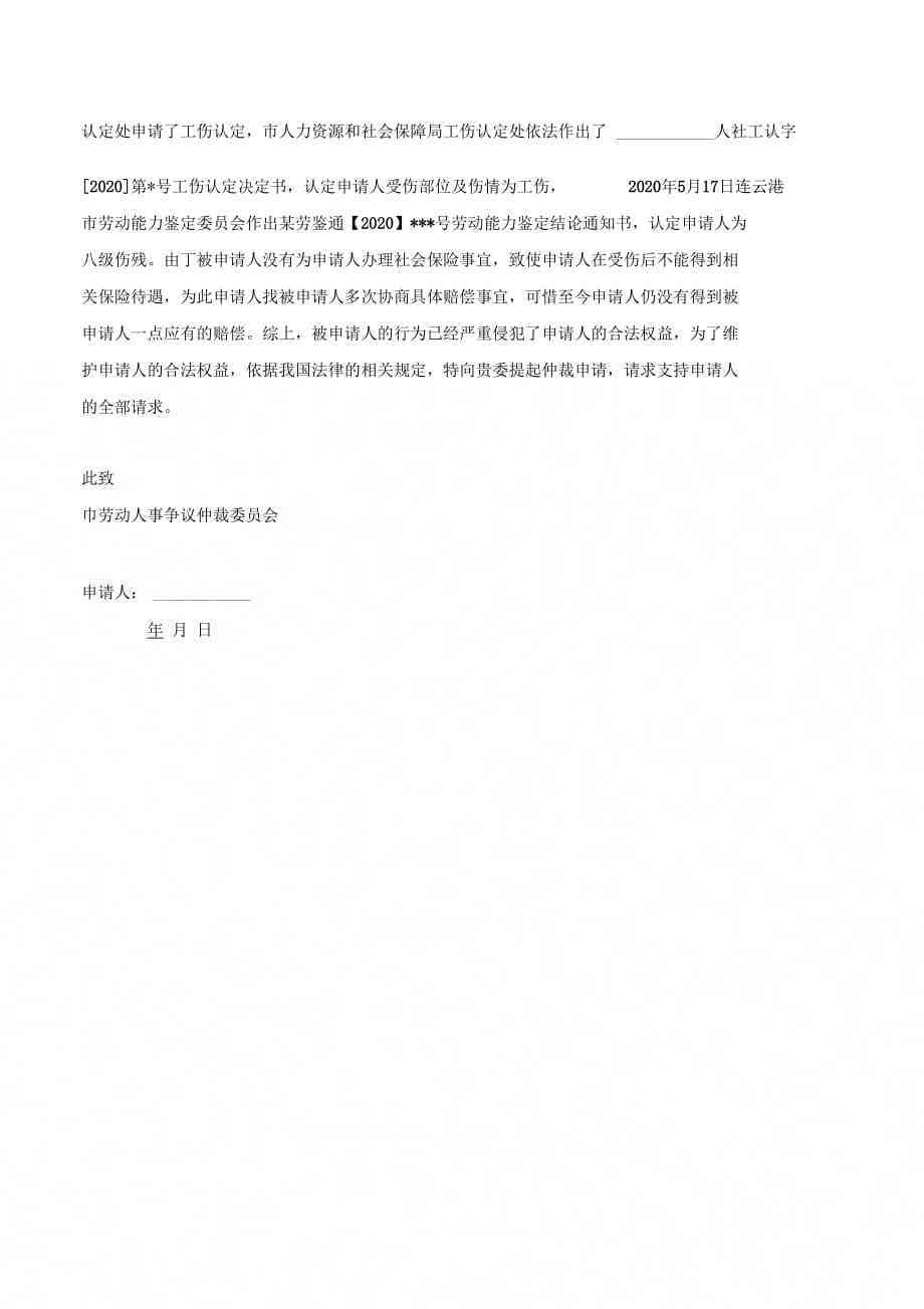 申请工伤认定证人证言怎么写：有效范文、模板及参考格式