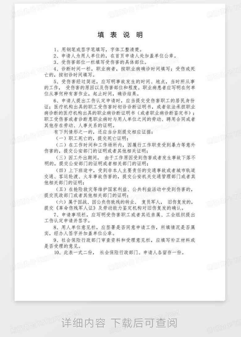 '工伤认定申请表中的具体申请事项填写指南与要点'