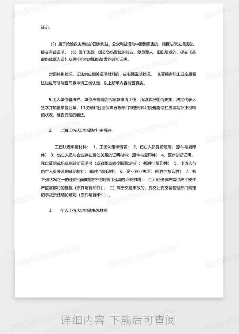 '工伤认定申请表中的具体申请事项填写指南与要点'