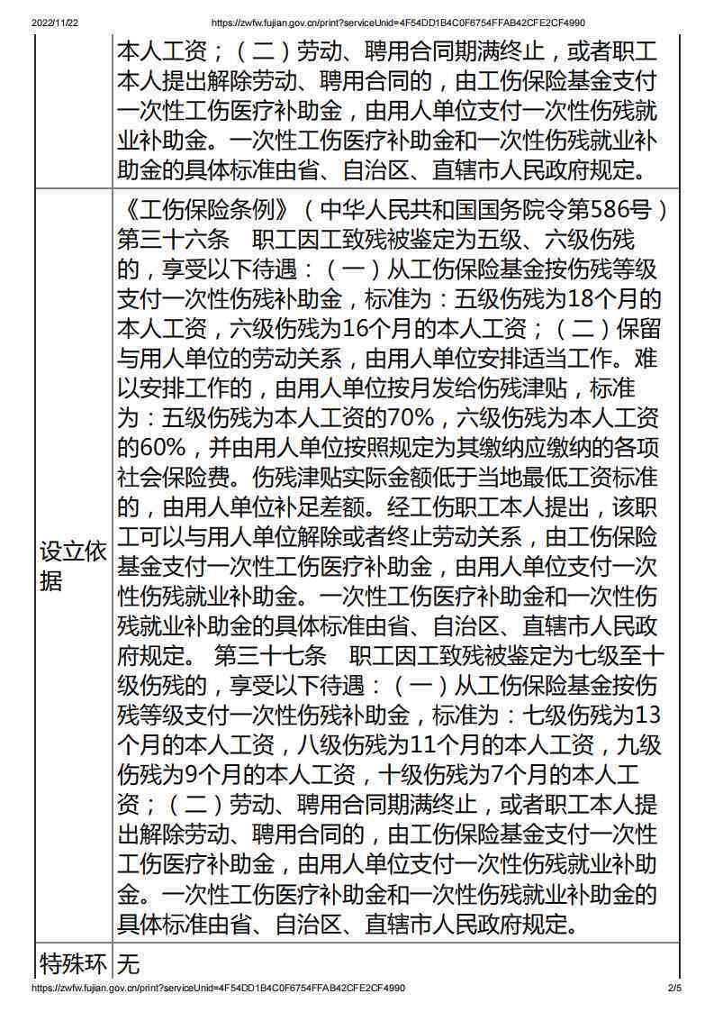 完整指南：工伤认定申请流程、所需材料及常见问题解答-工伤认定申请须知