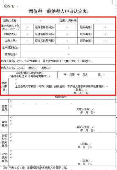 '工伤认定申请表填写及提交指南'