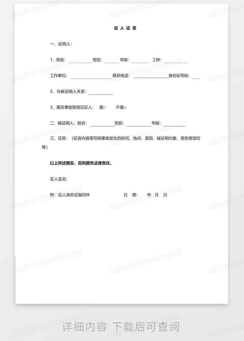 工伤认定申请必备：两名证人作证支持