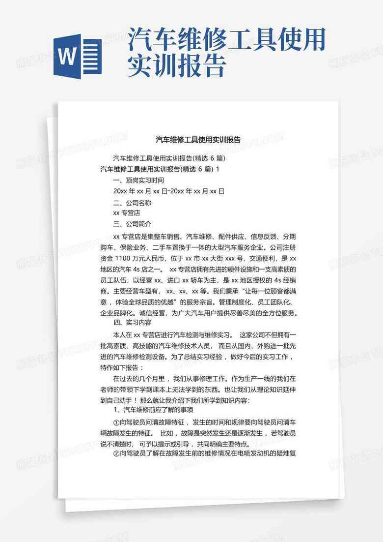 ai实训报告实训体会怎么写