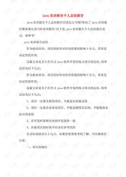 ai实训报告实训体会怎么写