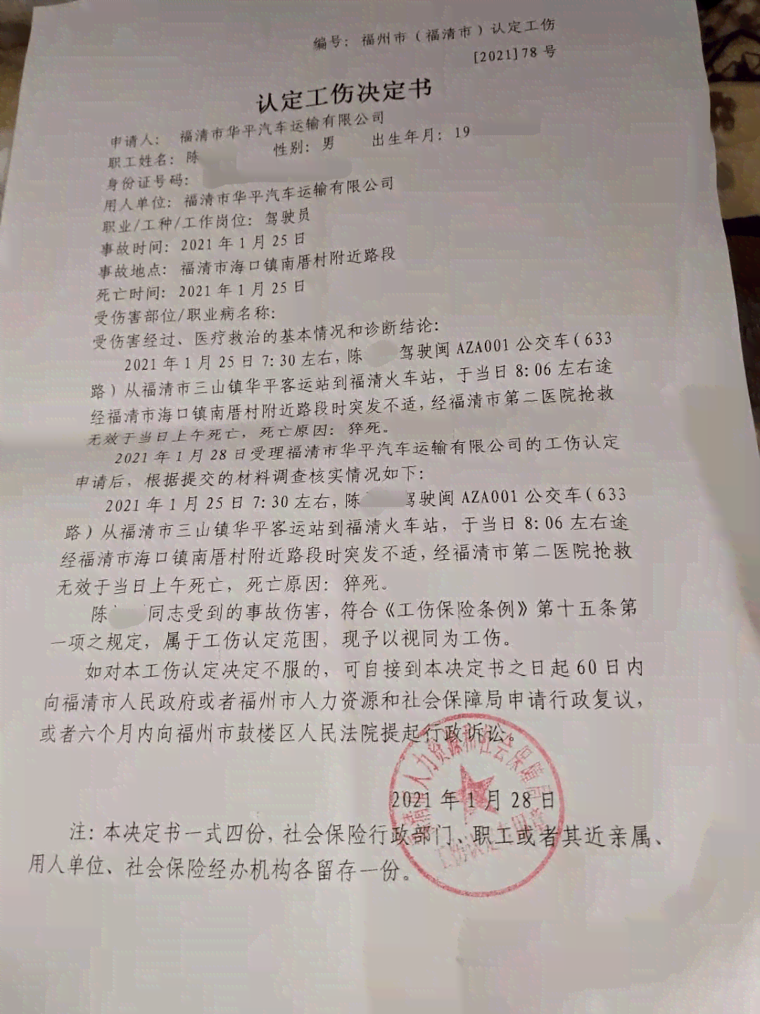 工伤认定需要费用吗：工伤认定费用是多少，现在申请工伤认定花钱吗？
