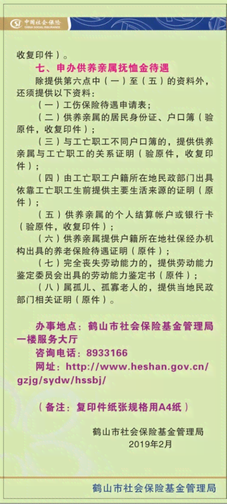 本人亲自参与工伤认定申请流程须知