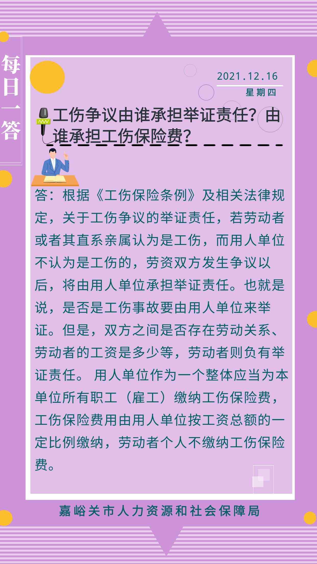 工伤认定申请中举证责任应由哪方承担