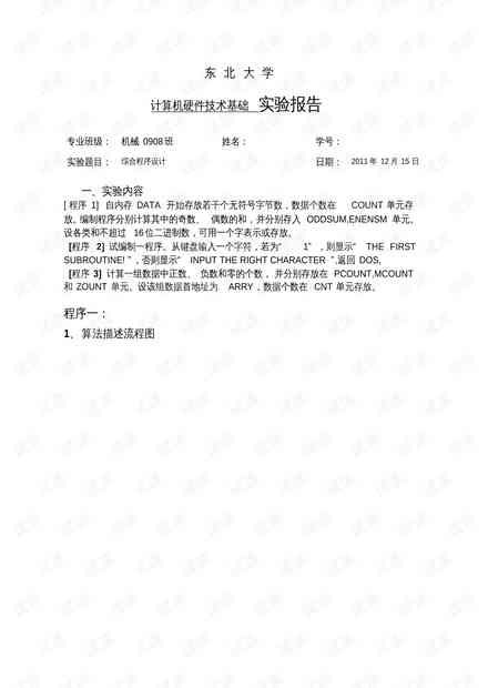 ai设计实践报告分析总结：范文与实训报告综合总结-ai设计实验报告