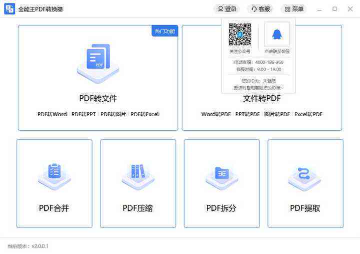 迅捷在线OCR：全能PDF转换器压缩工具在线翻译器转换器