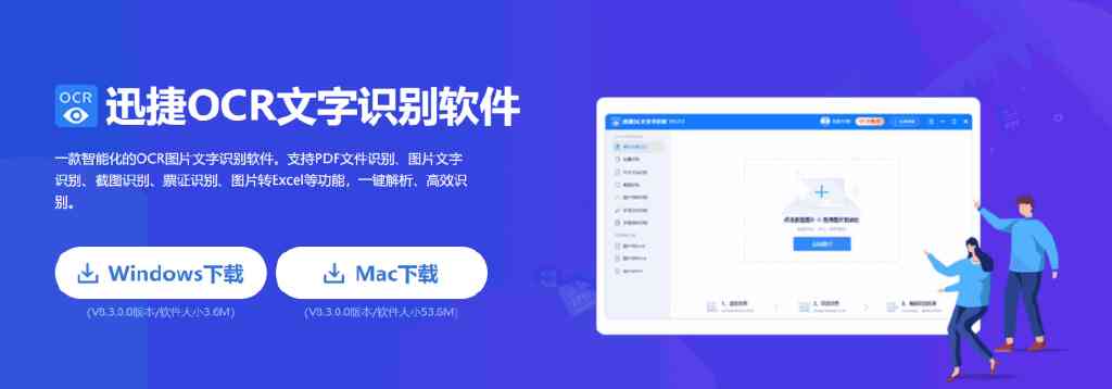 迅捷在线OCR：全能PDF转换器压缩工具在线翻译器转换器