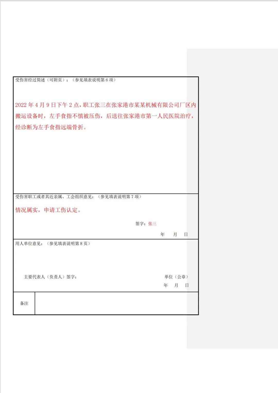 工伤认定流程解析：为何办理起来如此复杂？
