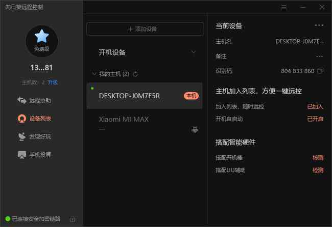 AI文案助手：手机远程操控电脑，轻松实现一键生成专业文案的全新解决方案
