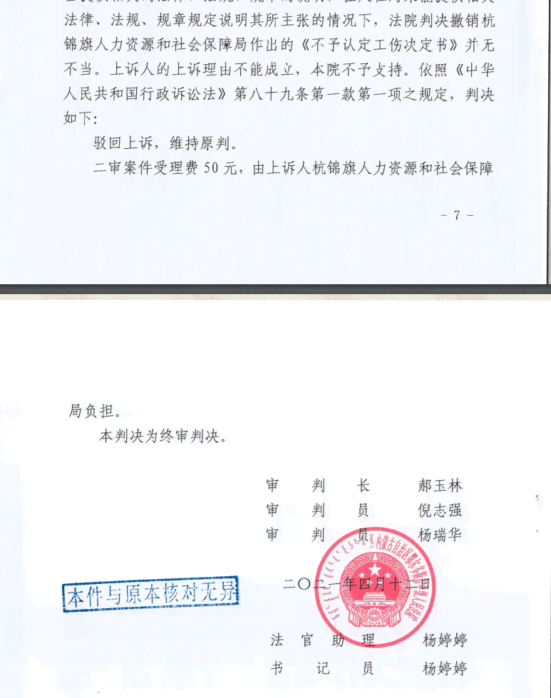 申请工伤认定需要提交什么材料：清单、手续及证件一览