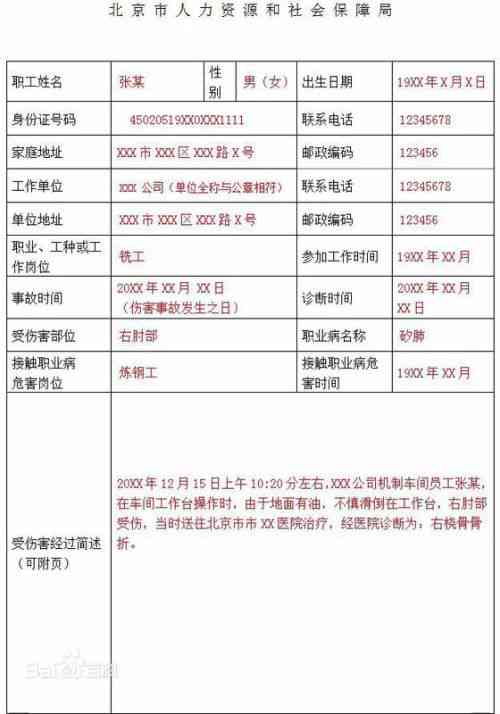 申请工伤认定需要提交什么材料：清单、手续及证件一览