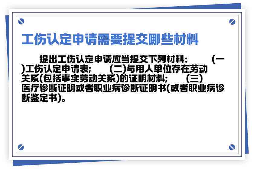 工伤认定申请全攻略：必备材料清单及提交指南