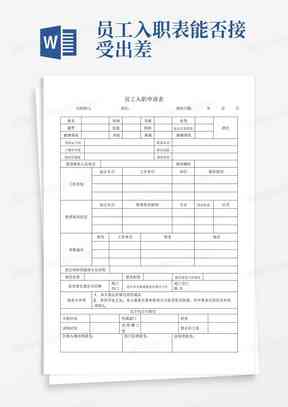 申请工伤认定所需材料与流程：临时工如何填写工伤申请表及找人跑腿指南