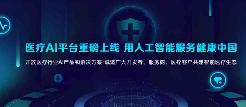 ai医疗中心文案