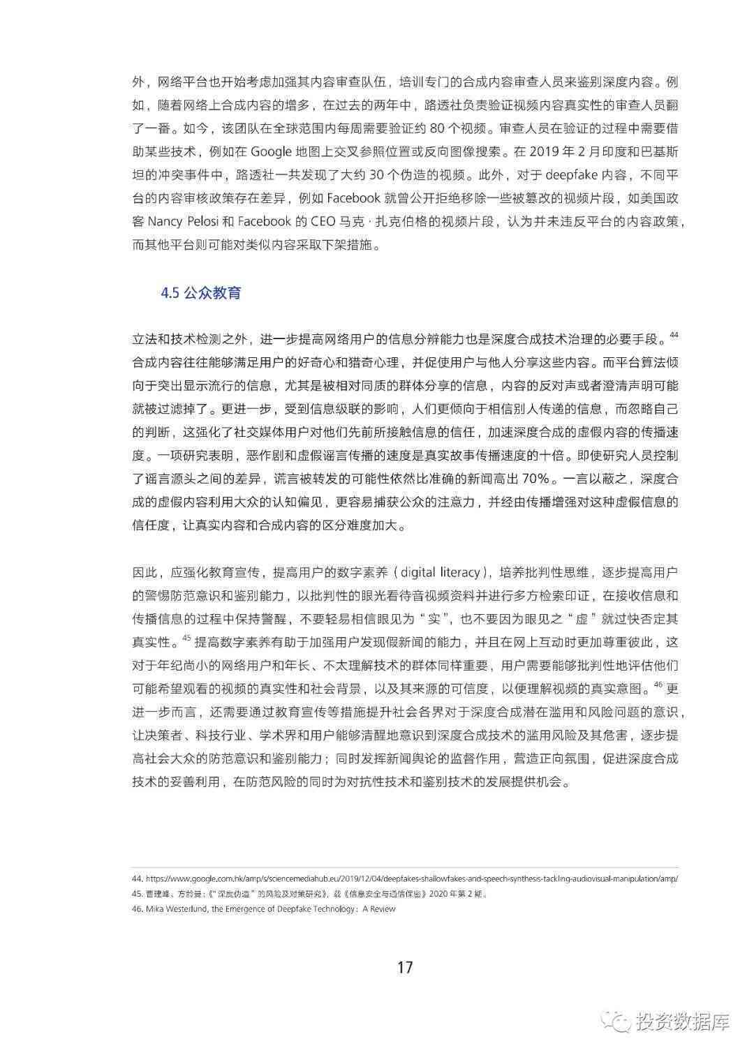 运用AI技术高效生成学术论文审稿报告的新探索
