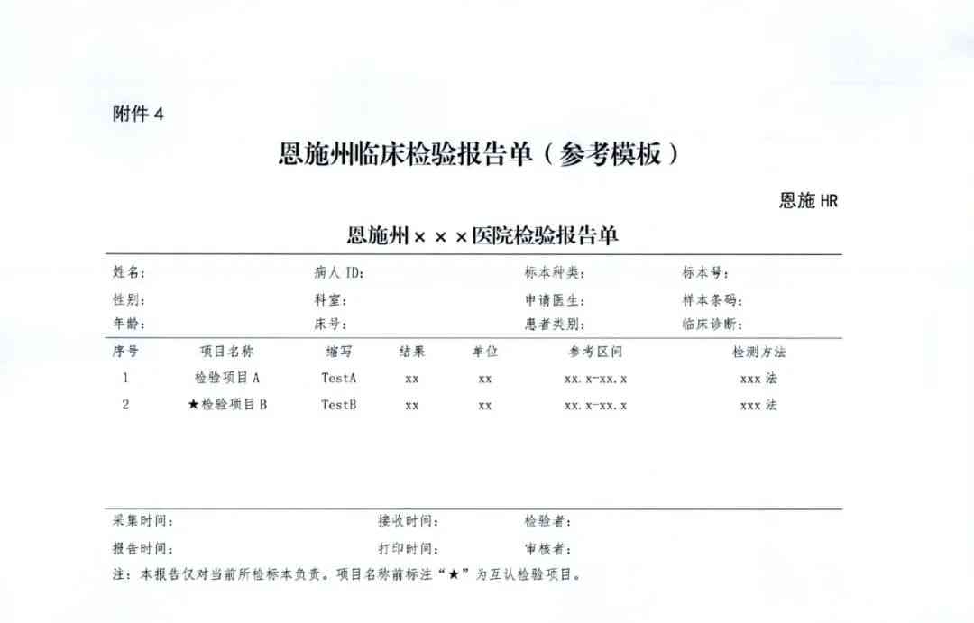 检查医院检验报告：如何领取、报告单样式及内容解读