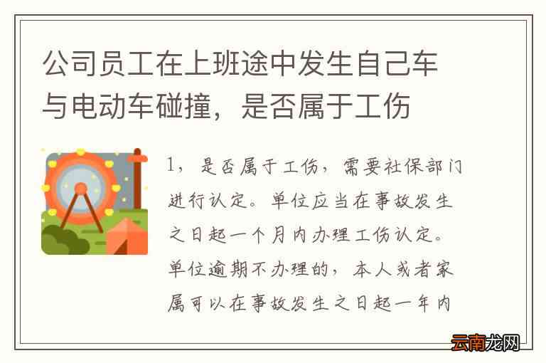 电动自行车事故认定工伤