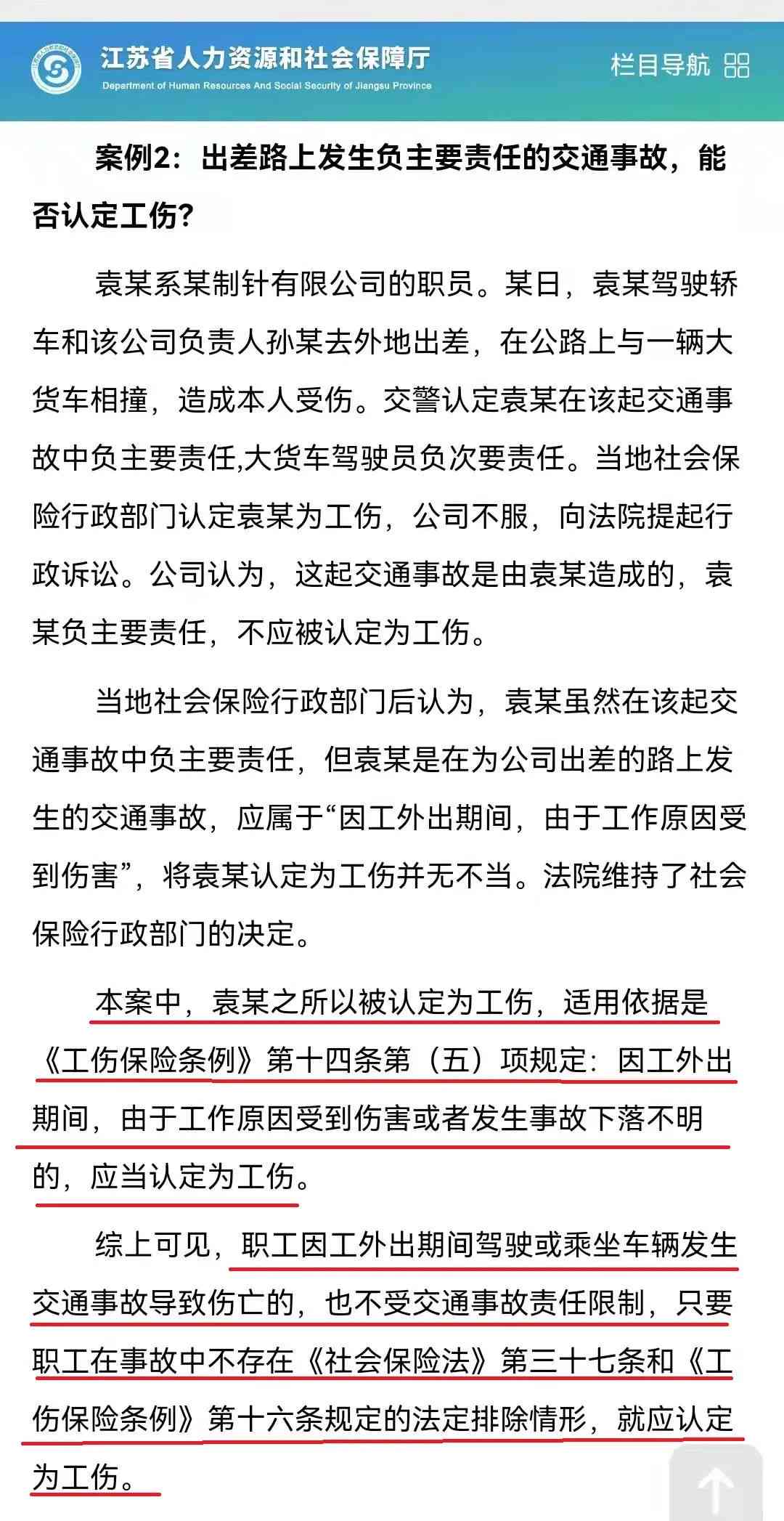 电瓶车事故工伤认定及申请指南：如何判断、办理与     