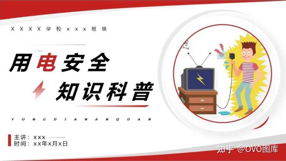 电工职业安全与健：预防伤害与事故的全面指南