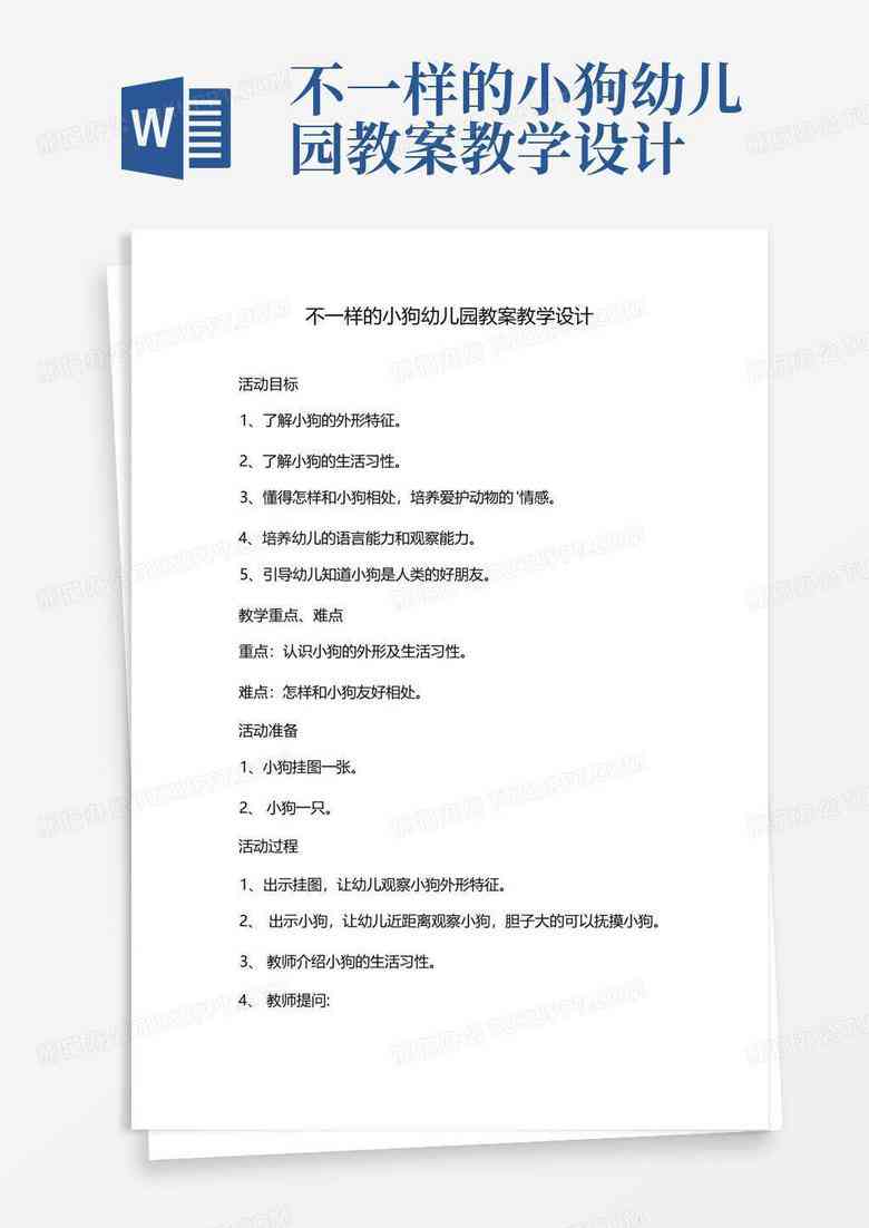 幼儿园创意教案撰写攻略与实践技巧