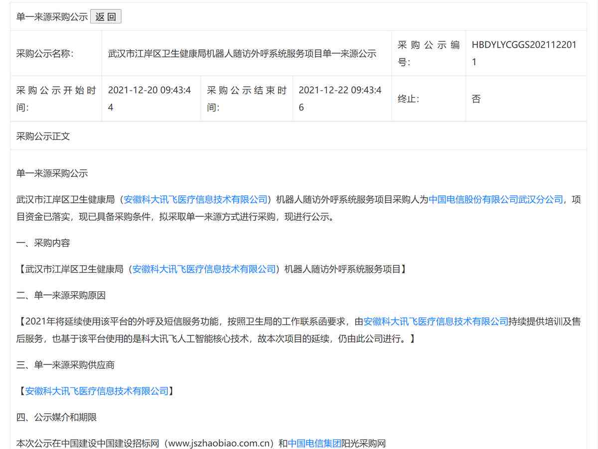 广东省AI智能语音随访系统实成效评估报告