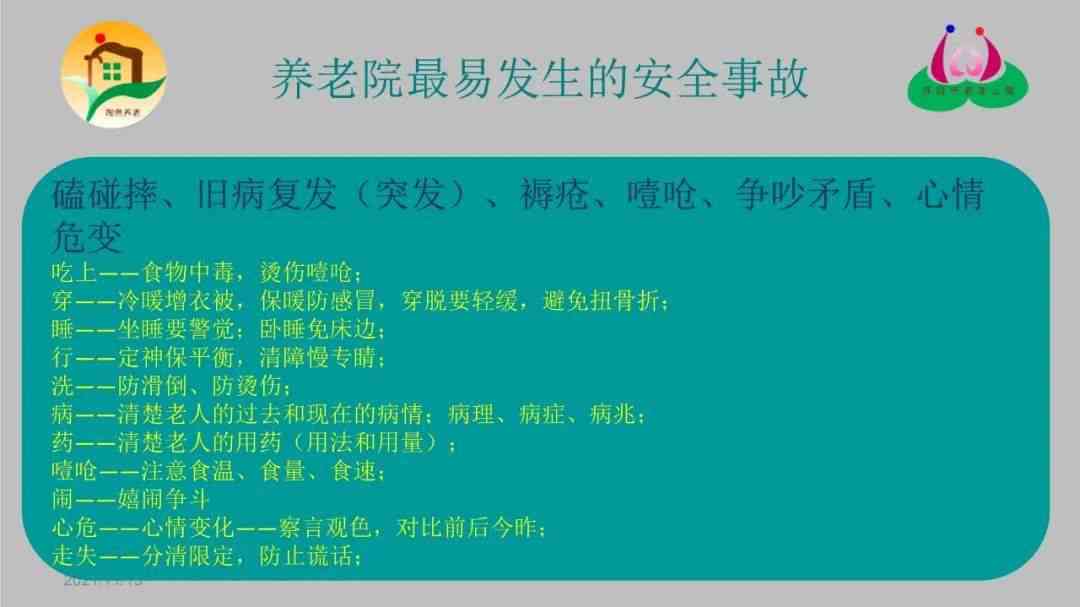 电工职业安全与伤害防护指南：预防措及应急处理方法