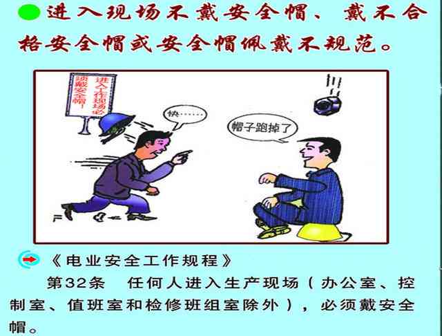'电工违规操作法律惩处与处理措'