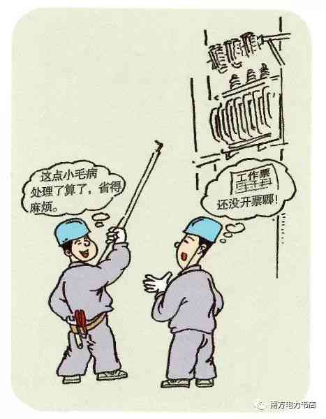 '电工违规操作法律惩处与处理措'