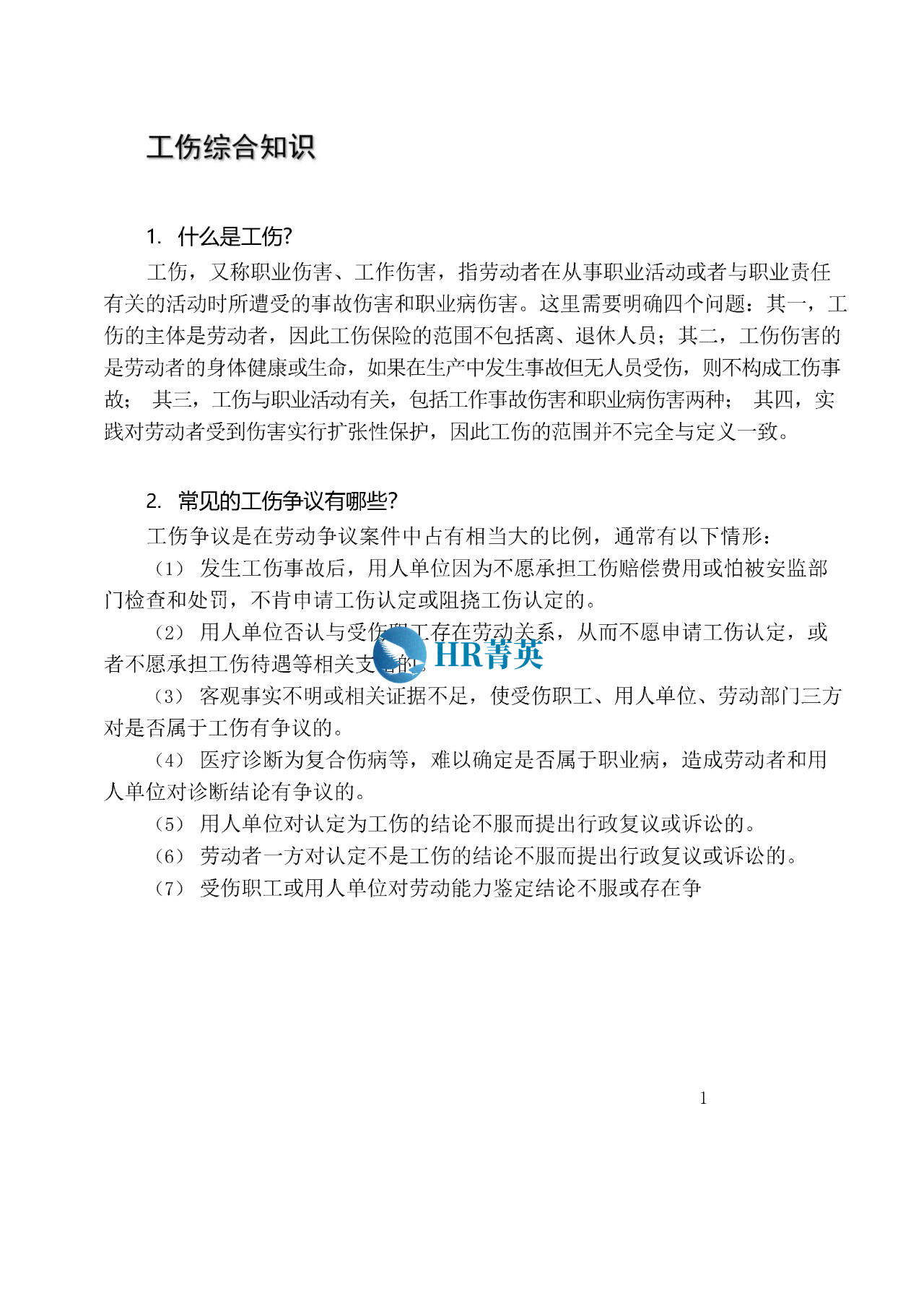 电工违规作业工伤认定及赔偿标准详解：法律责任、赔偿流程与注意事项