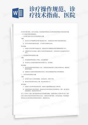 '电工违规操作处理策略与规范整改措'