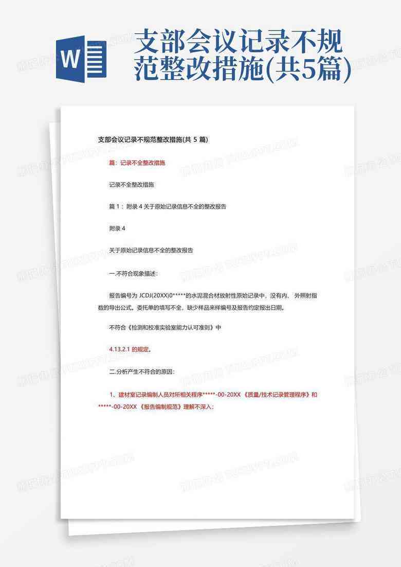 '电工违规操作处理策略与规范整改措'