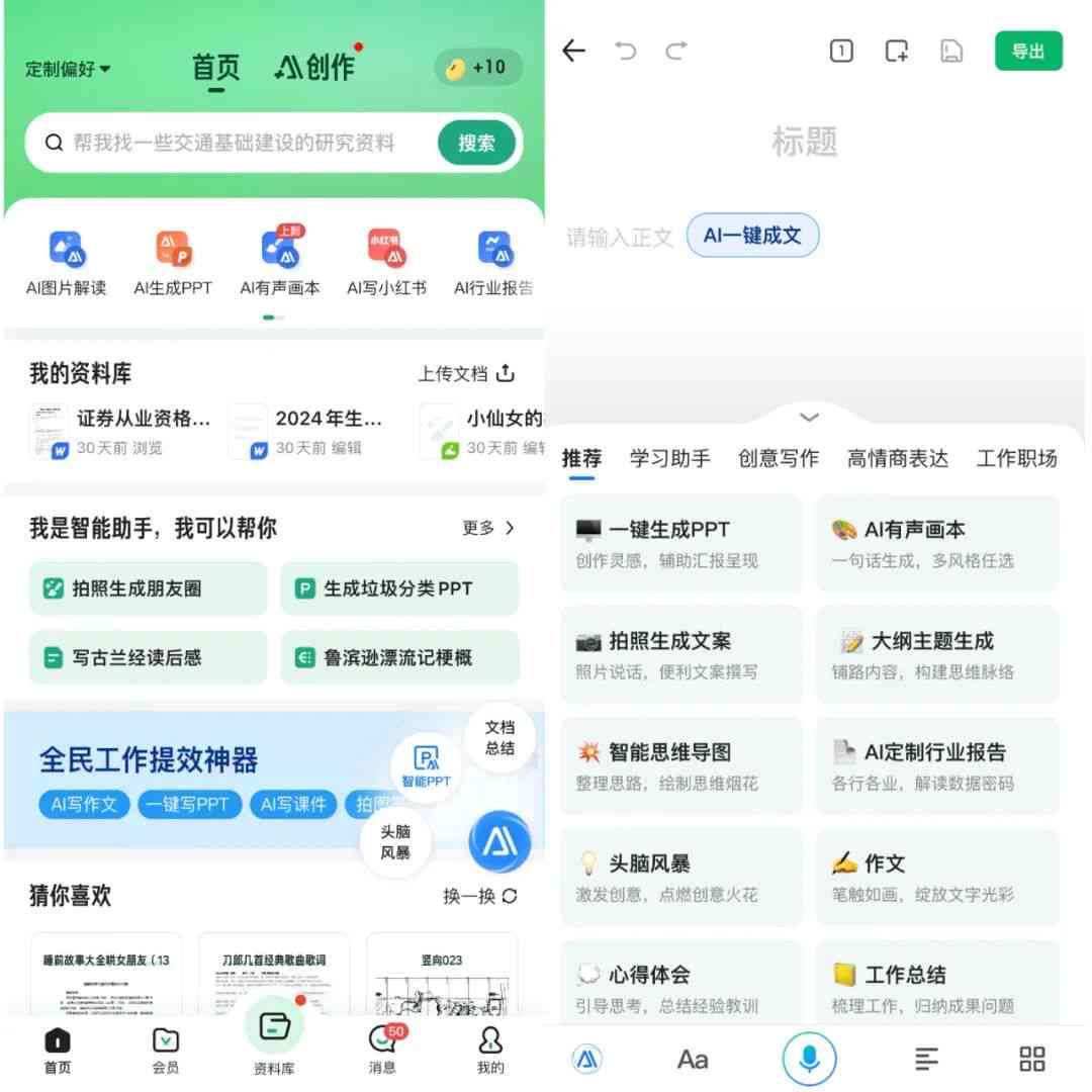 探索文库AI智能写作助手：轻松掌握高效创作新工具