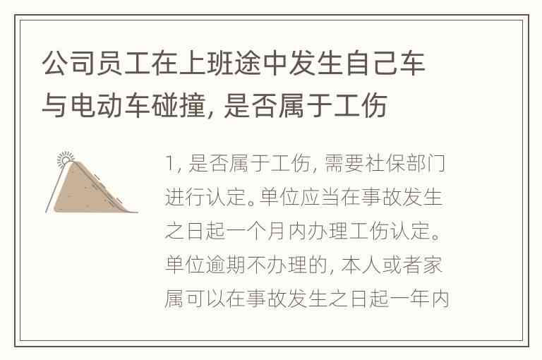 电瓶车相撞可以认定工伤吗 电瓶车相撞可以认定工伤吗