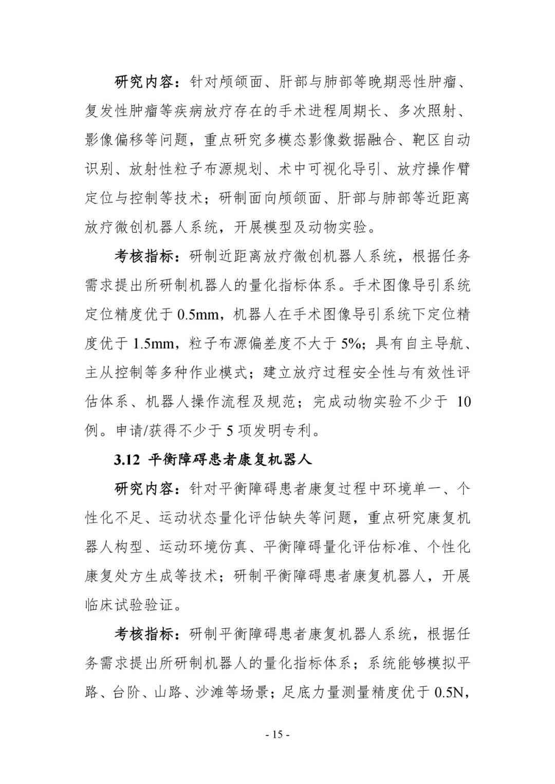 智能机器人概述论文：撰写指南与研究应用范文