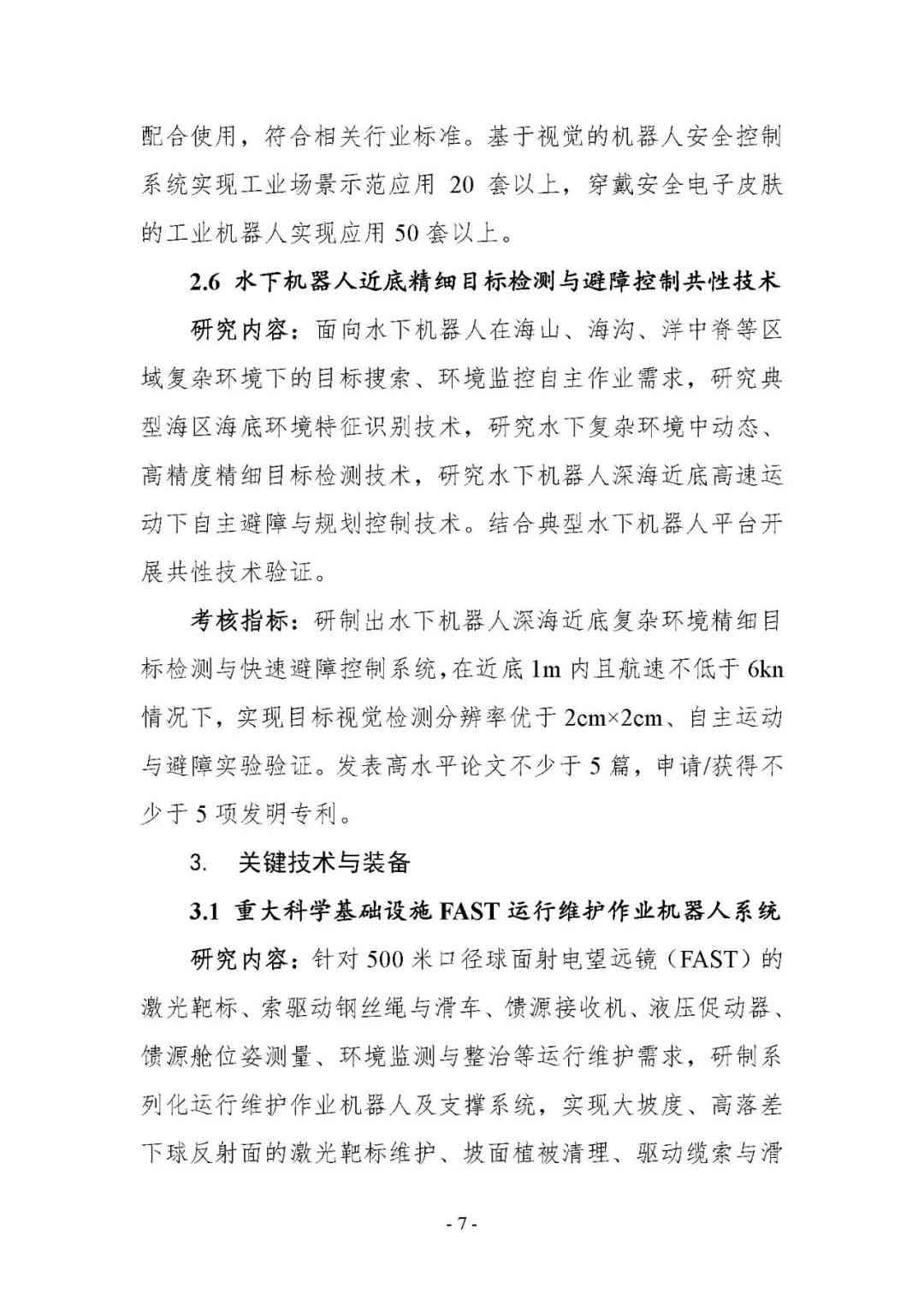 智能机器人概述论文：撰写指南与研究应用范文
