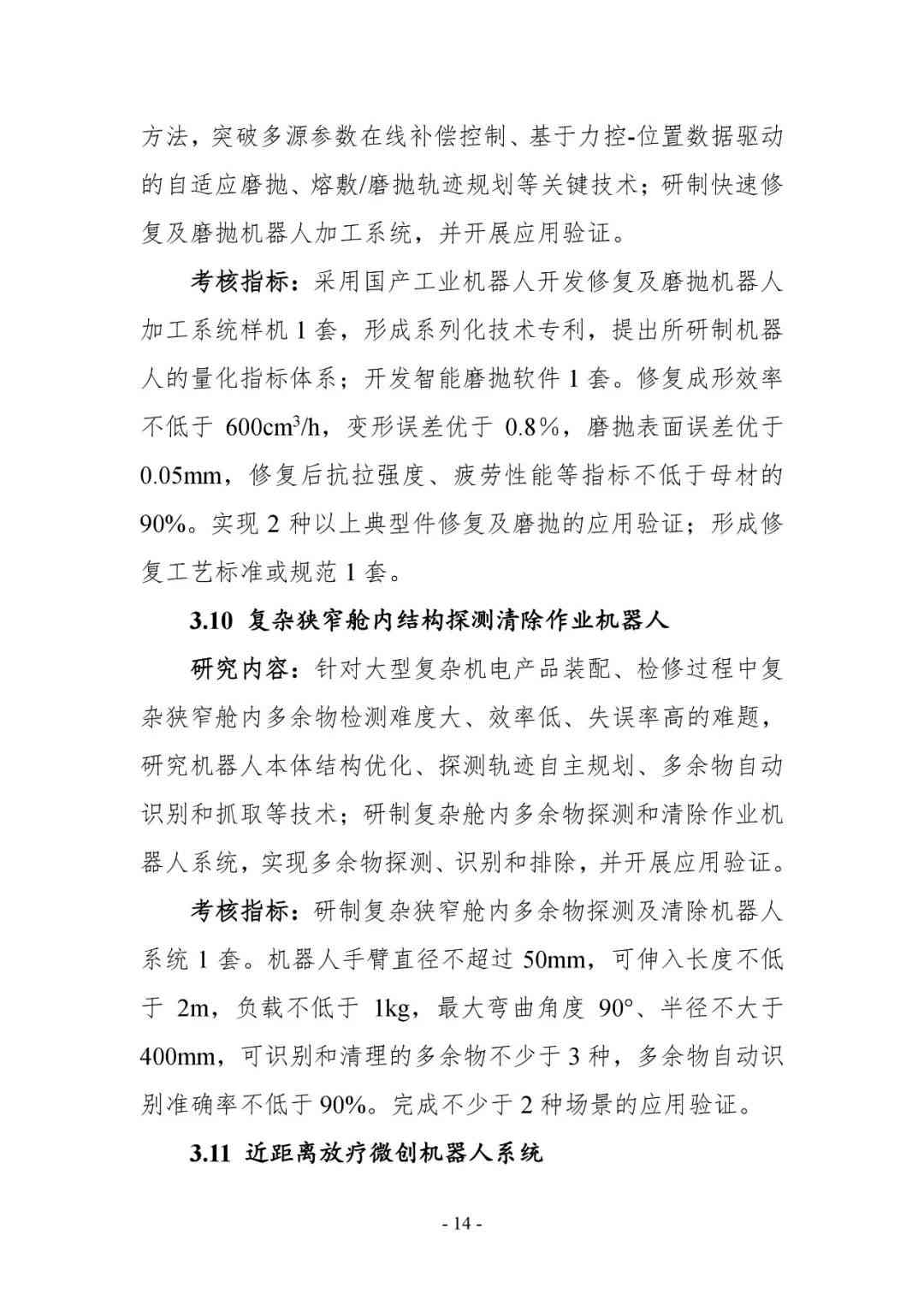 智能机器人概述论文：撰写指南与研究应用范文