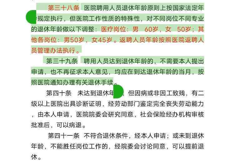 我国工伤认定中男女职工法定退休年龄差异下的工伤年龄标准解析