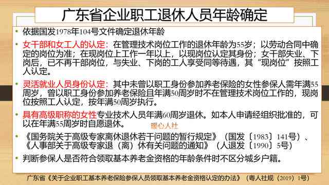 工伤认定标准：男女职工法定退休年龄与工伤年龄要求差异解析