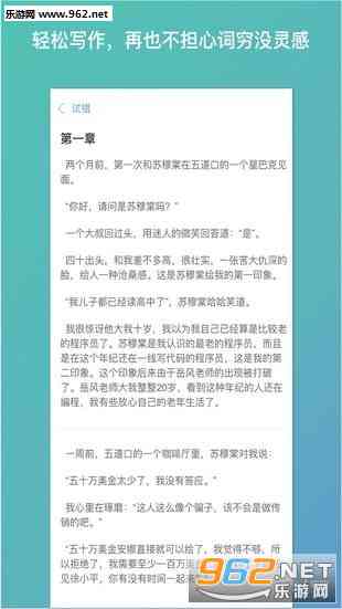 '免费AI智能文案排版软件，轻松提升写作效率'