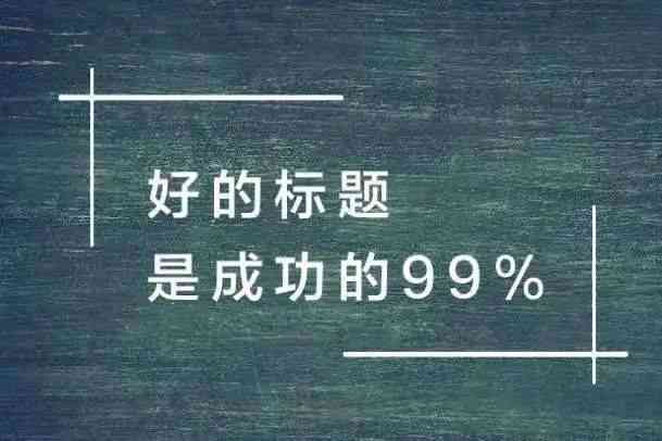 思维AI课程推荐文案模板：如何撰写吸引学员的推广标题与内容