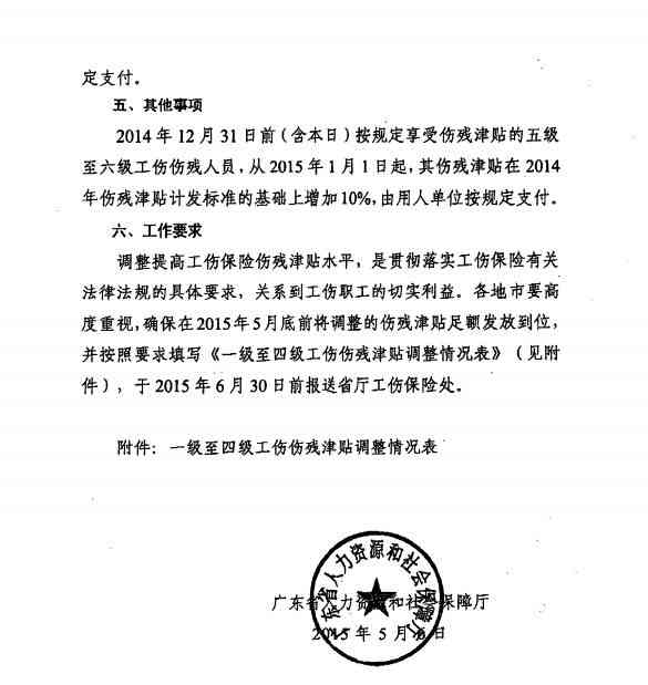 番禺区工伤认定官方决定通知书