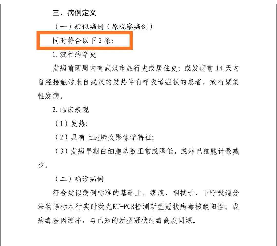 全面解读：疑似病历的定义、识别标准及处理流程