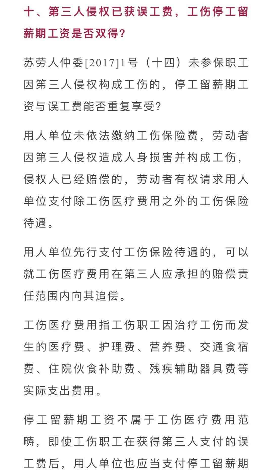疗养期间受伤是否属于工伤：全面解析工伤认定标准及相关问题